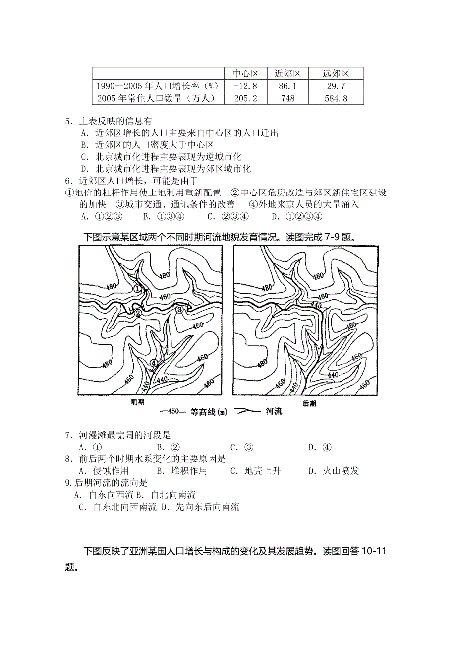 福建省10–11学年上学期高三第一学段期中考试（地理）_第2页