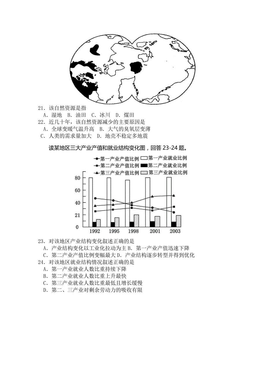 福建省10–11学年上学期高三第一学段期中考试（地理）_第5页