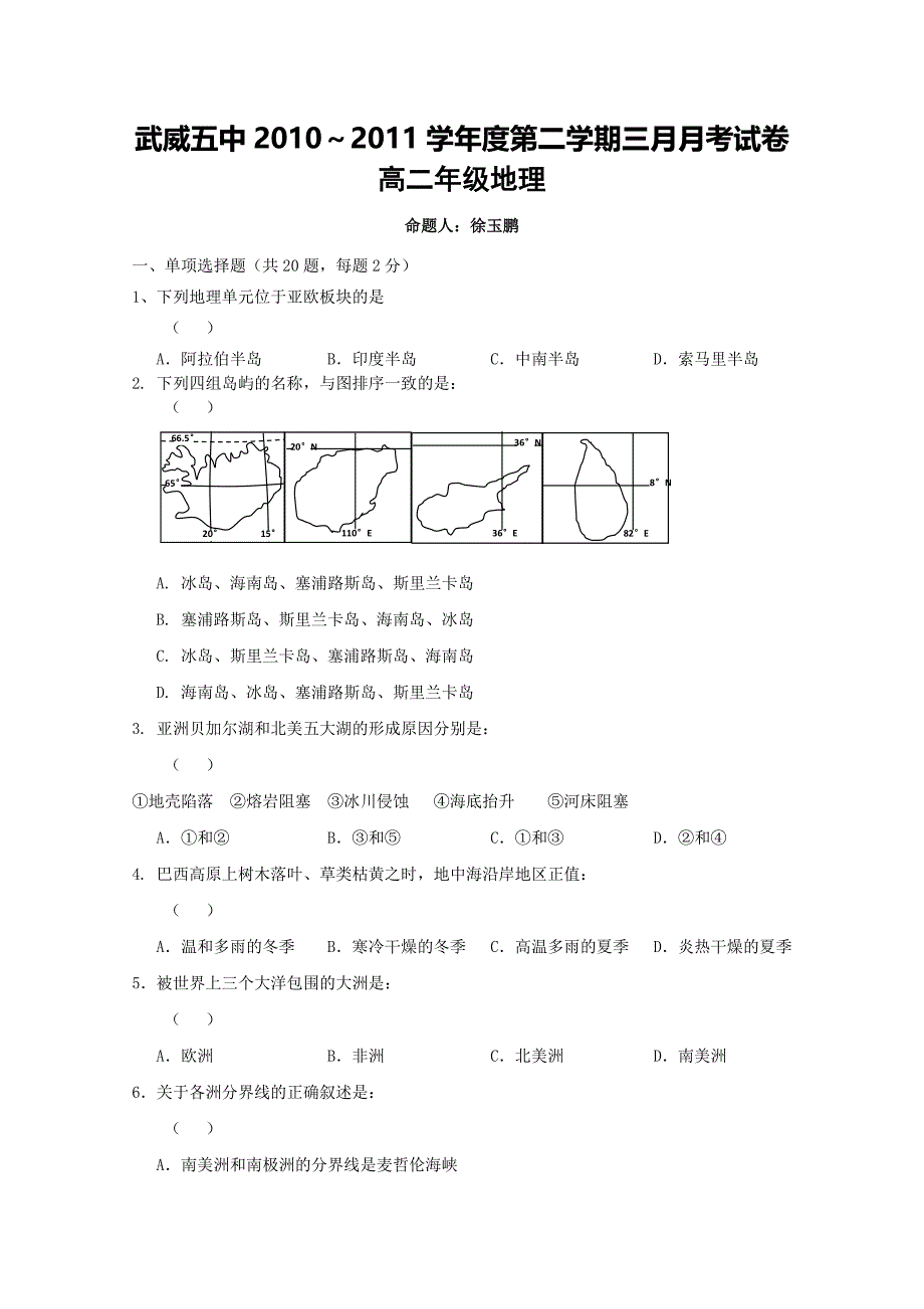 甘肃省武威五中2010-2011学年高二3月月考（地理）_第1页