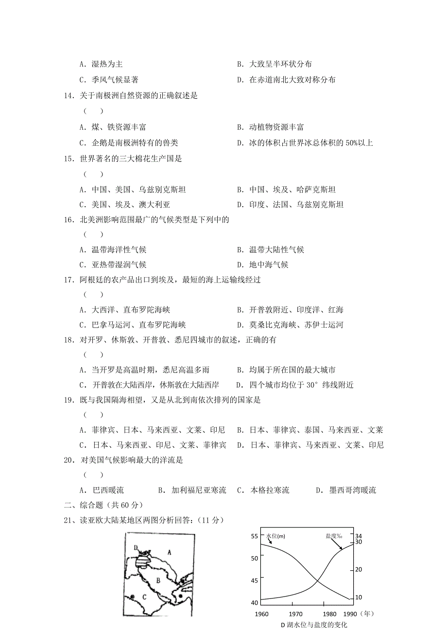 甘肃省武威五中2010-2011学年高二3月月考（地理）_第3页