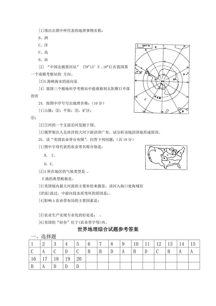 甘肃省武威五中2010-2011学年高二3月月考（地理）_第5页