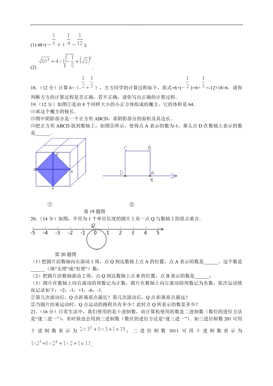 2019年九年级数学中考总复习考前训练：实数综合测试题（包含参考答案）_第3页