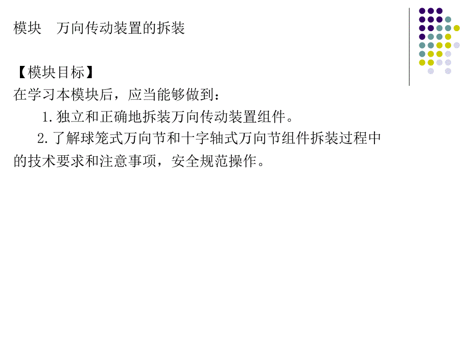 汽车底盘构造与拆装 教学课件 ppt 作者 蒋红枫 项目4_第3页