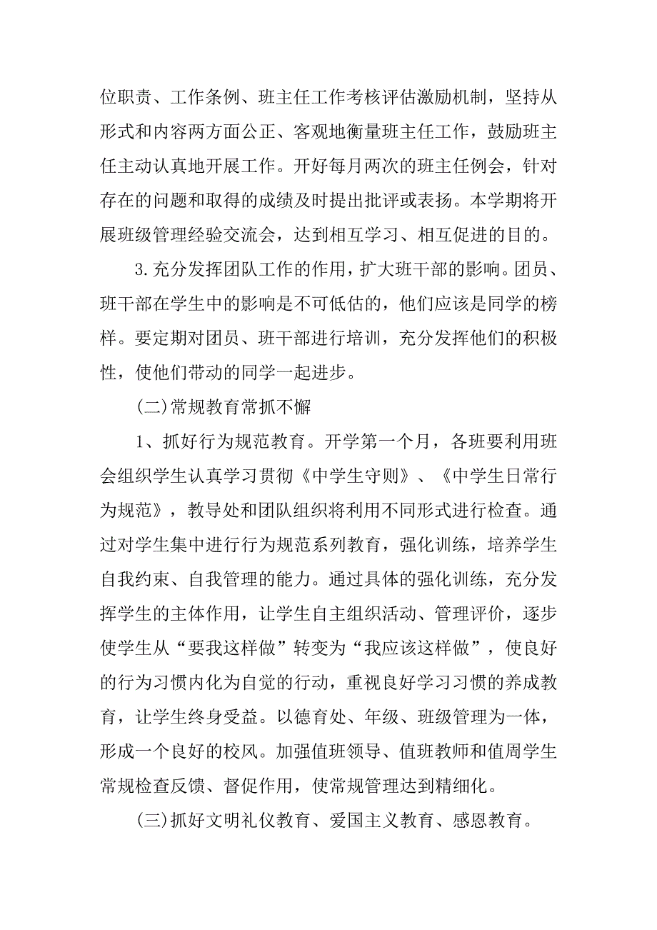 20xx年4月学校德育工作计划_第3页