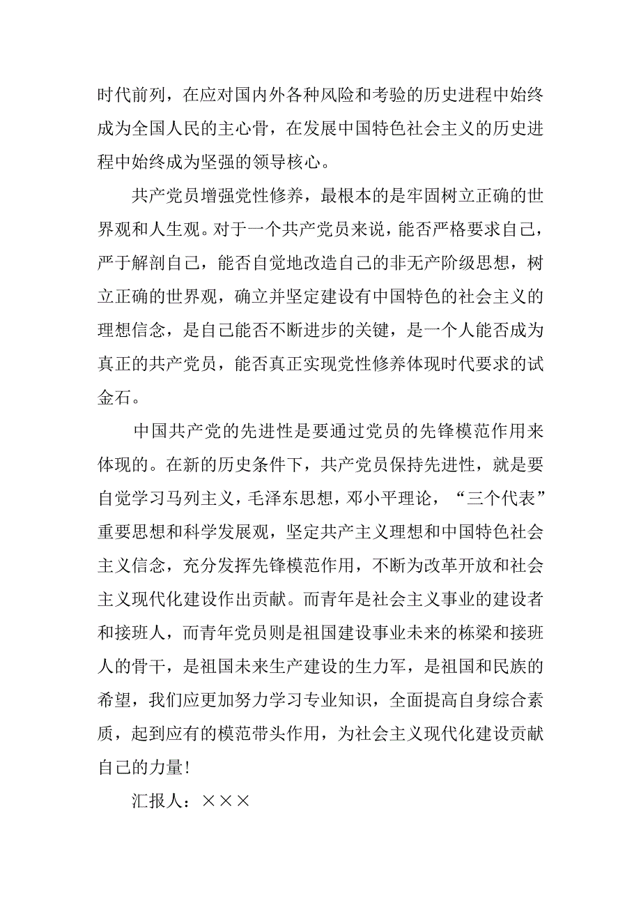 20xx年6月转正思想汇报1000字_第2页