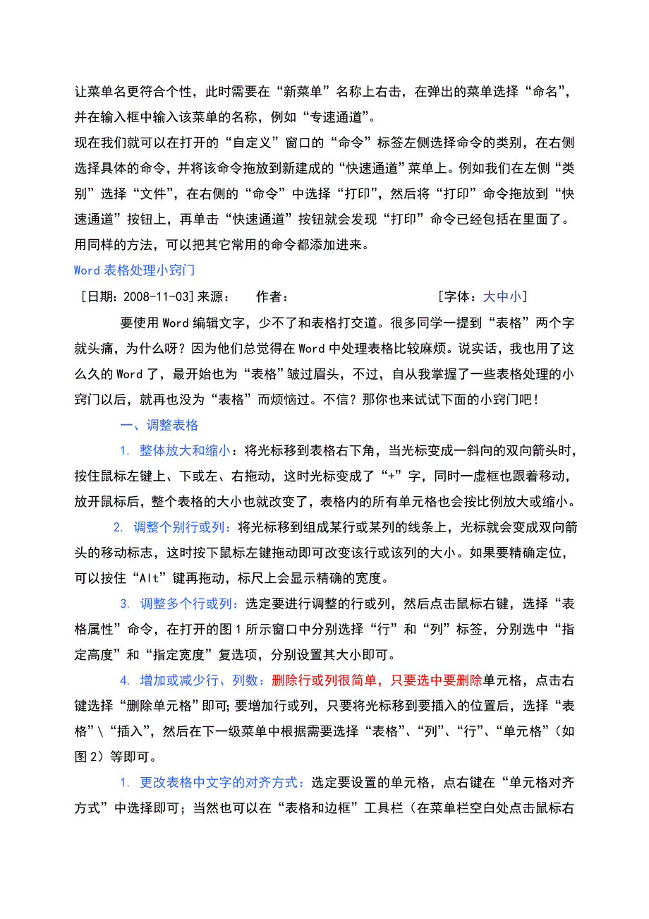 word快速操作技巧doc_第3页