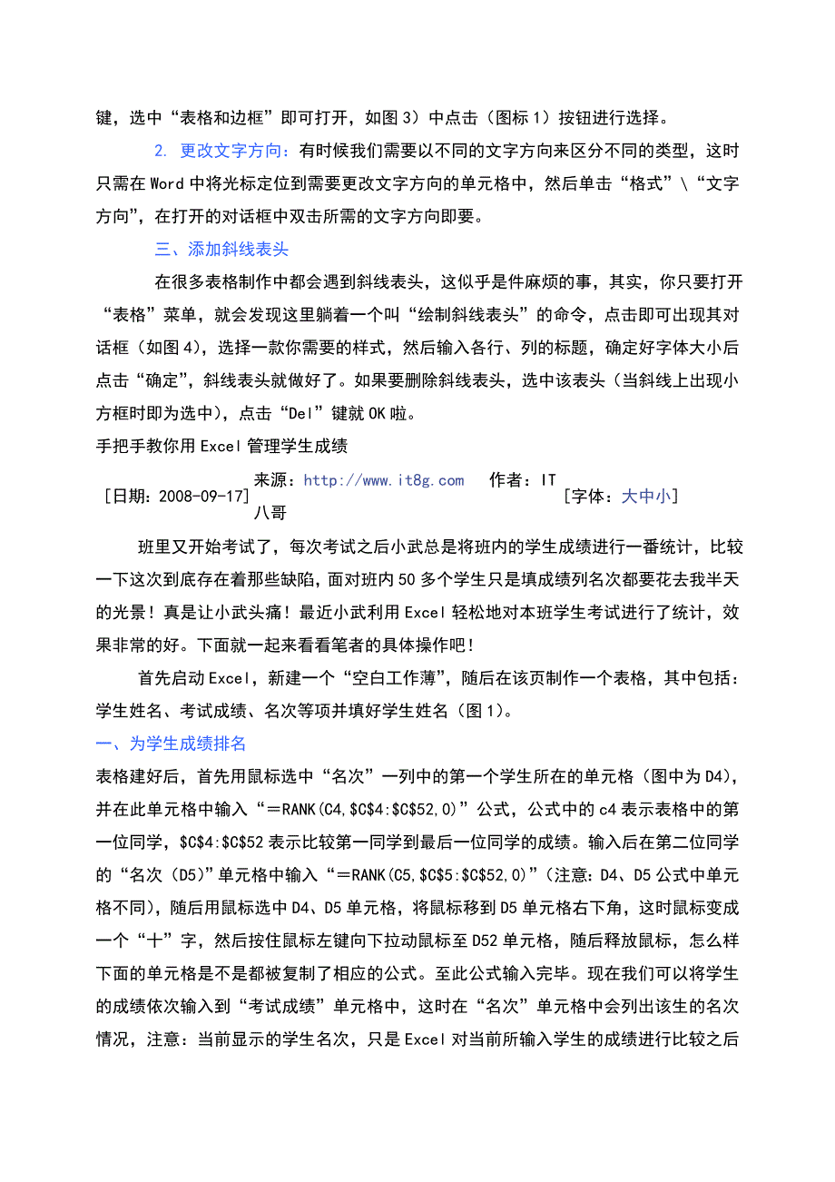 word快速操作技巧doc_第4页