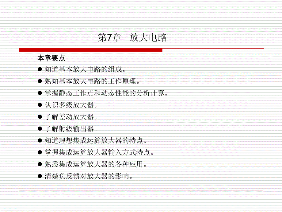 电工电子技术基础  教学课件 ppt 作者 李溪冰 第7章_第1页