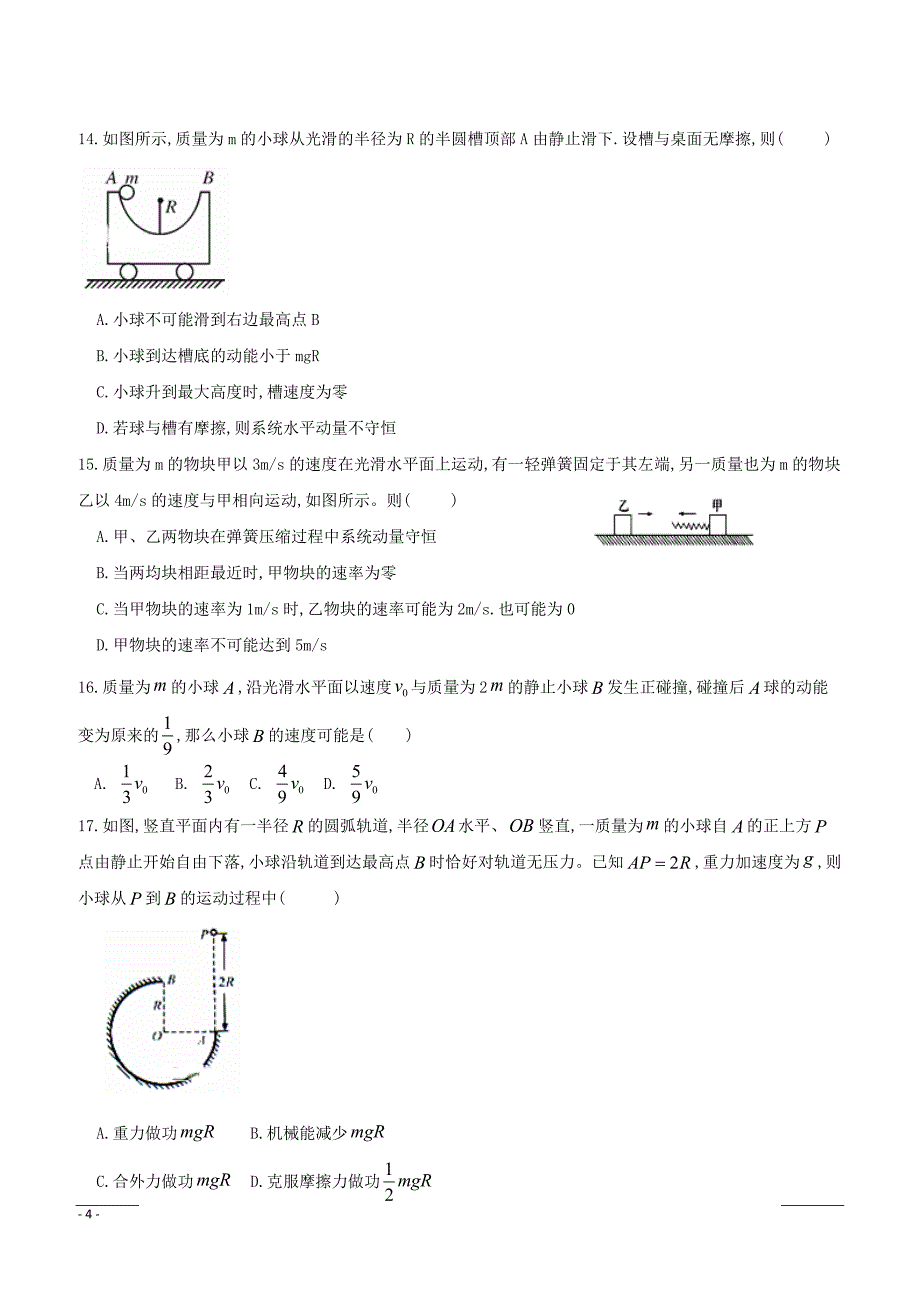 陕西省榆林市第二中学2018-2019学年高二下学期期中考试物理试题附答案_第4页