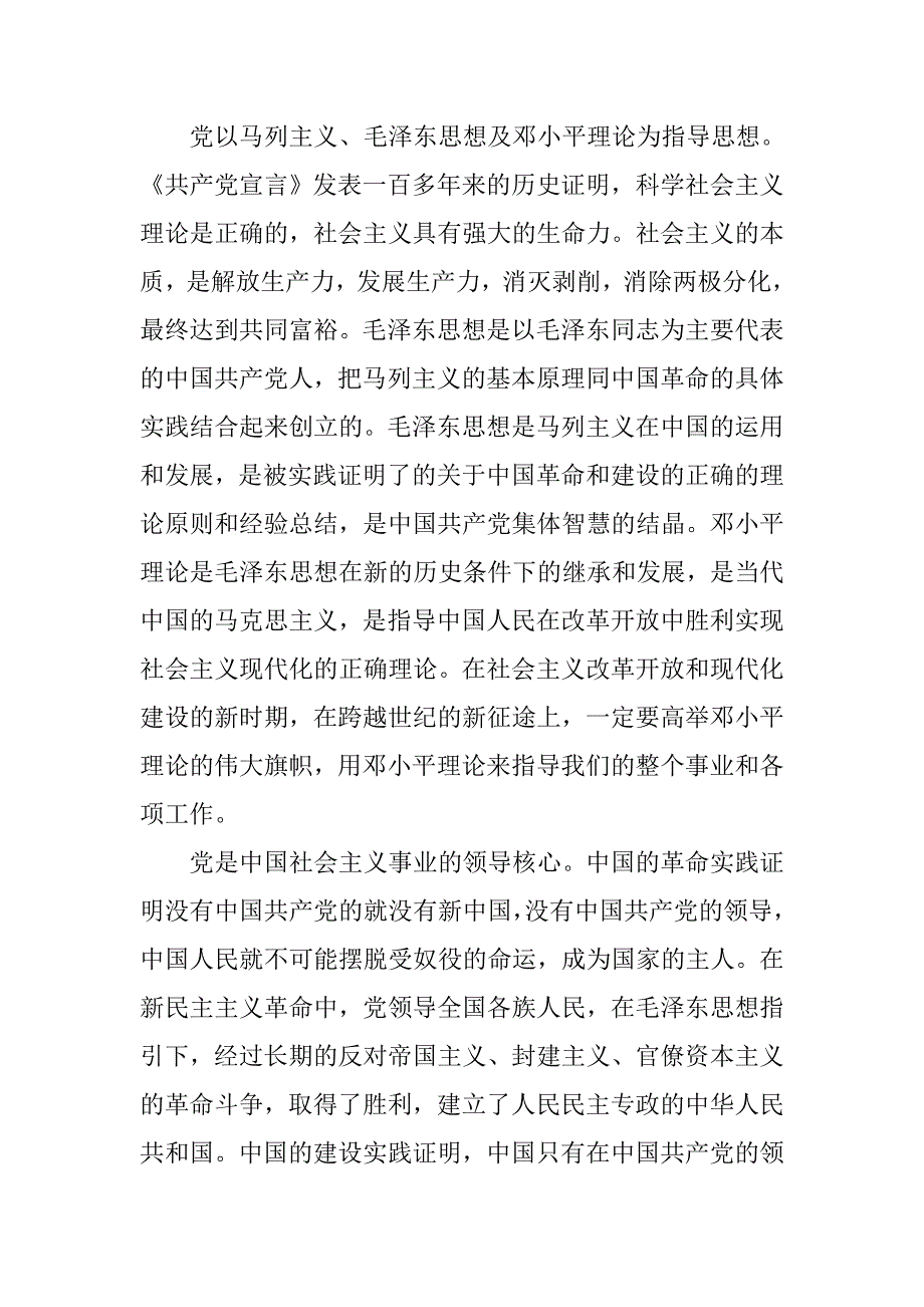 20xx年6月护士入党申请书_第2页