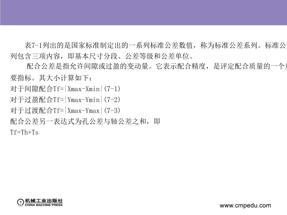 数控加工课程设计指导 教学课件 ppt 作者 张秀珍 冯伟 第七章_第3页