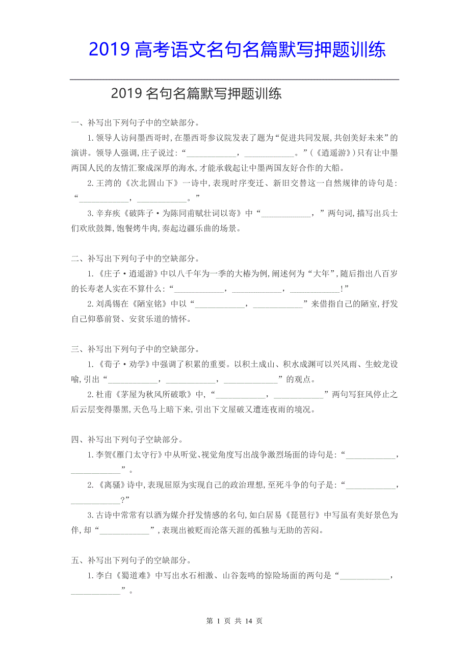 2019高考语文名句名篇默写押题训练_第1页