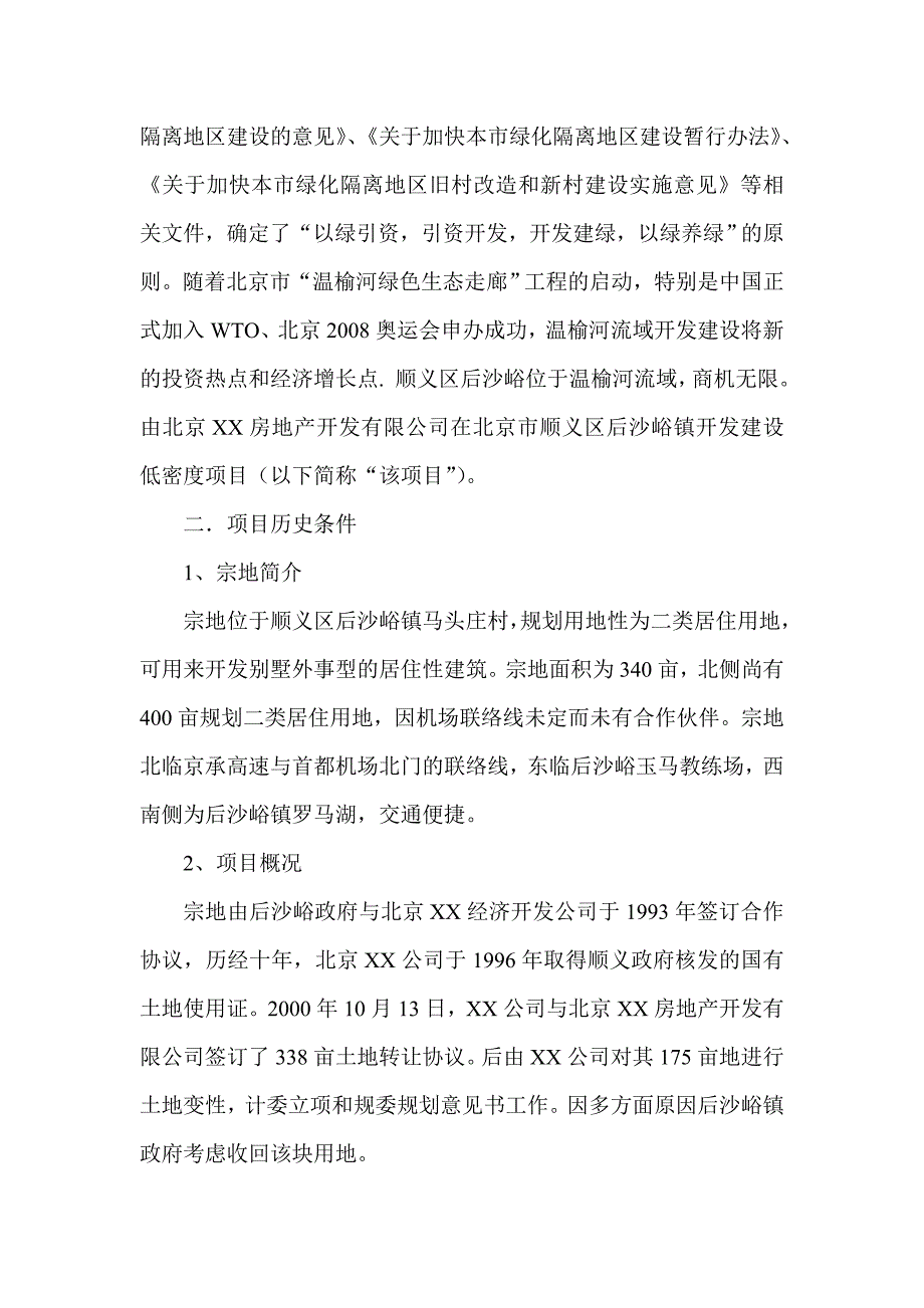 房地产开发项目建议书9927581936_第2页