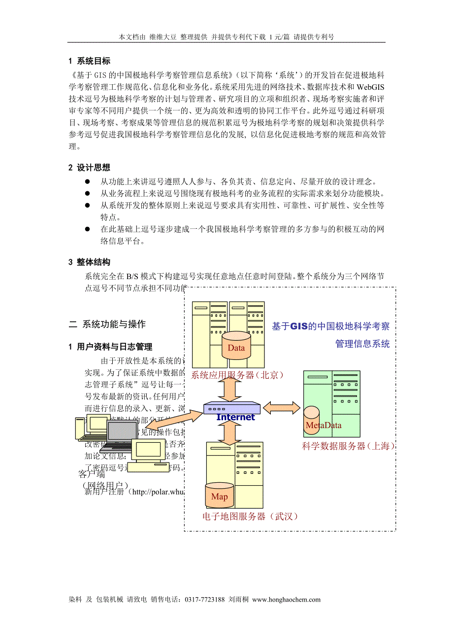 《基于gis的中国极地科学考察管理信息系统》操作指南_第3页