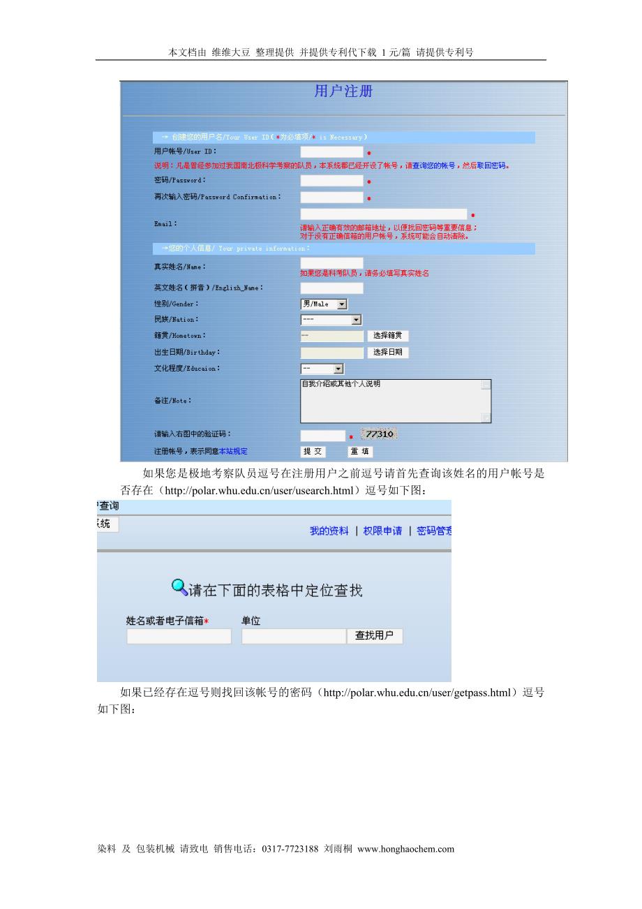 《基于gis的中国极地科学考察管理信息系统》操作指南_第4页