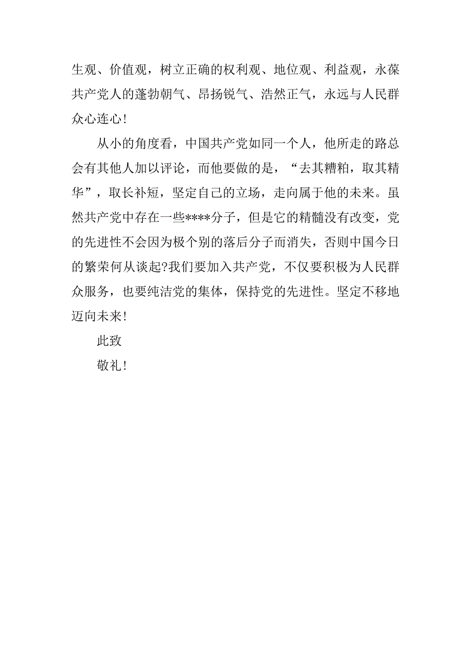 20xx年9月关于党员个人思想汇报_第3页