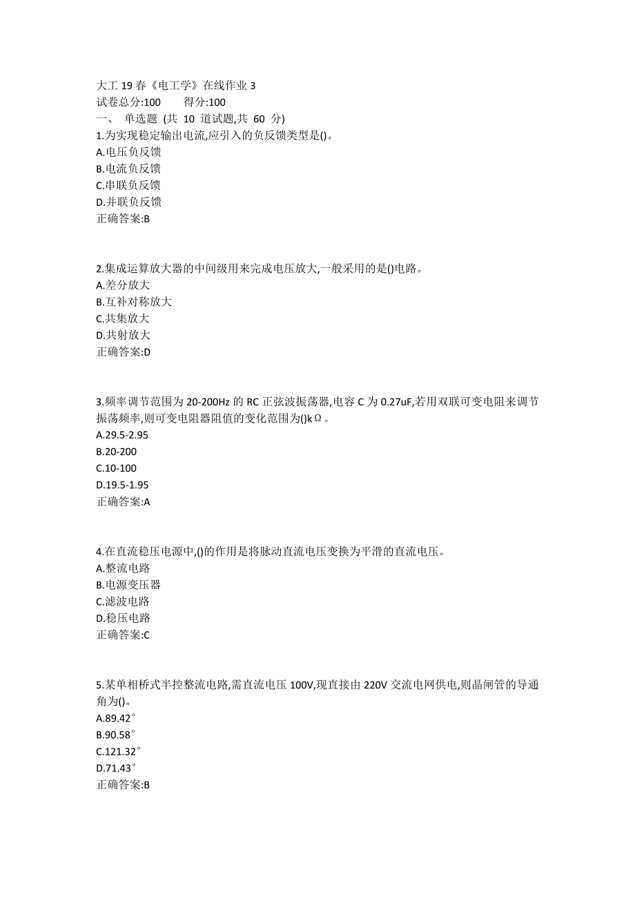 大工19春《电工学》在线作业3满分哦_第1页