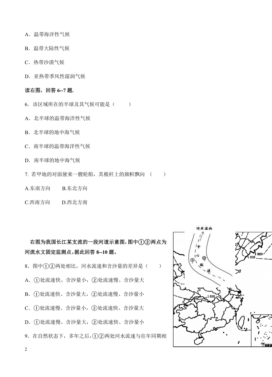 江西省2018届高三上学期第三次月考地理试卷含答案_第2页