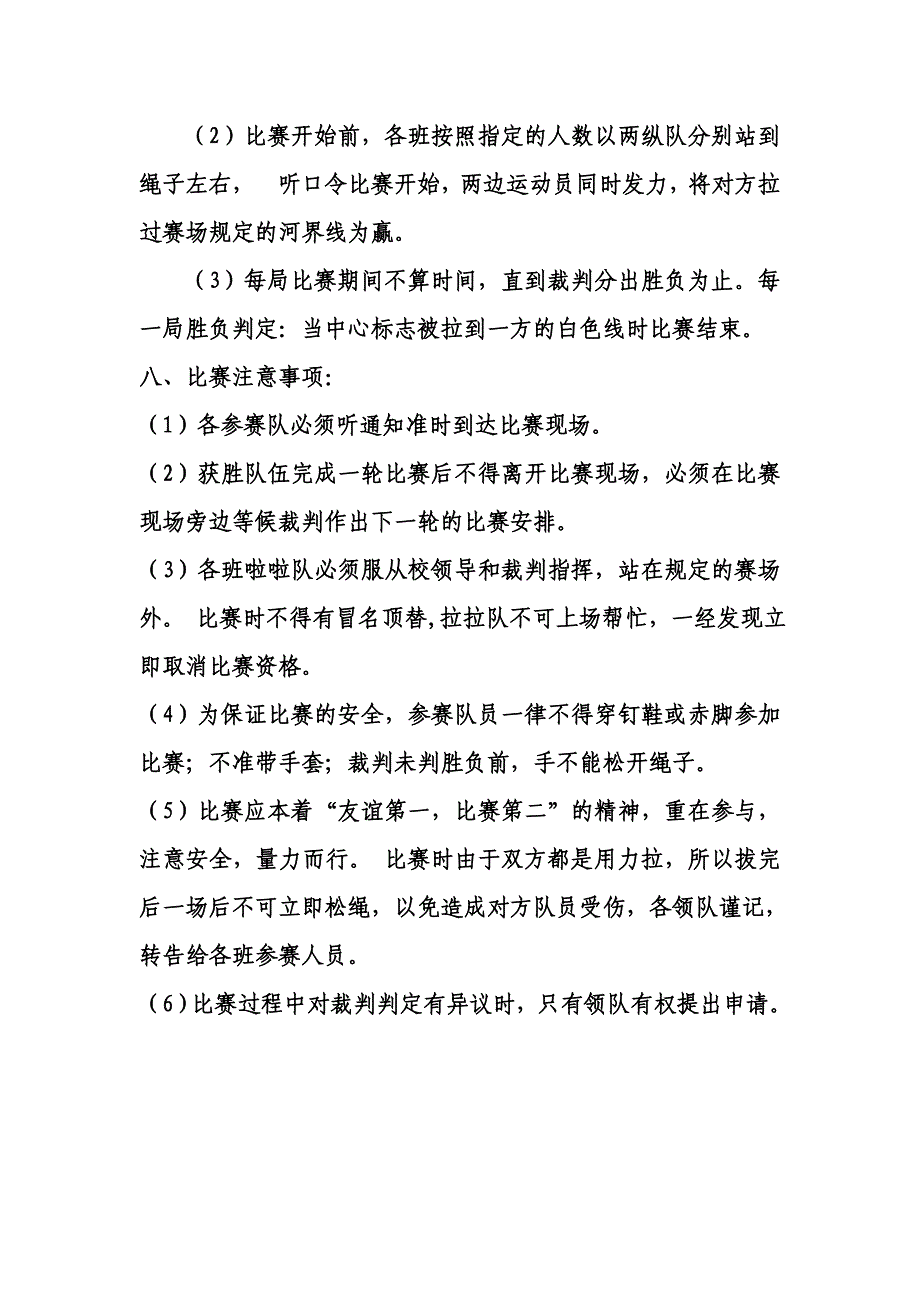 拔河比赛活动方案：总结 计划 汇报 设计 可编辑_第3页