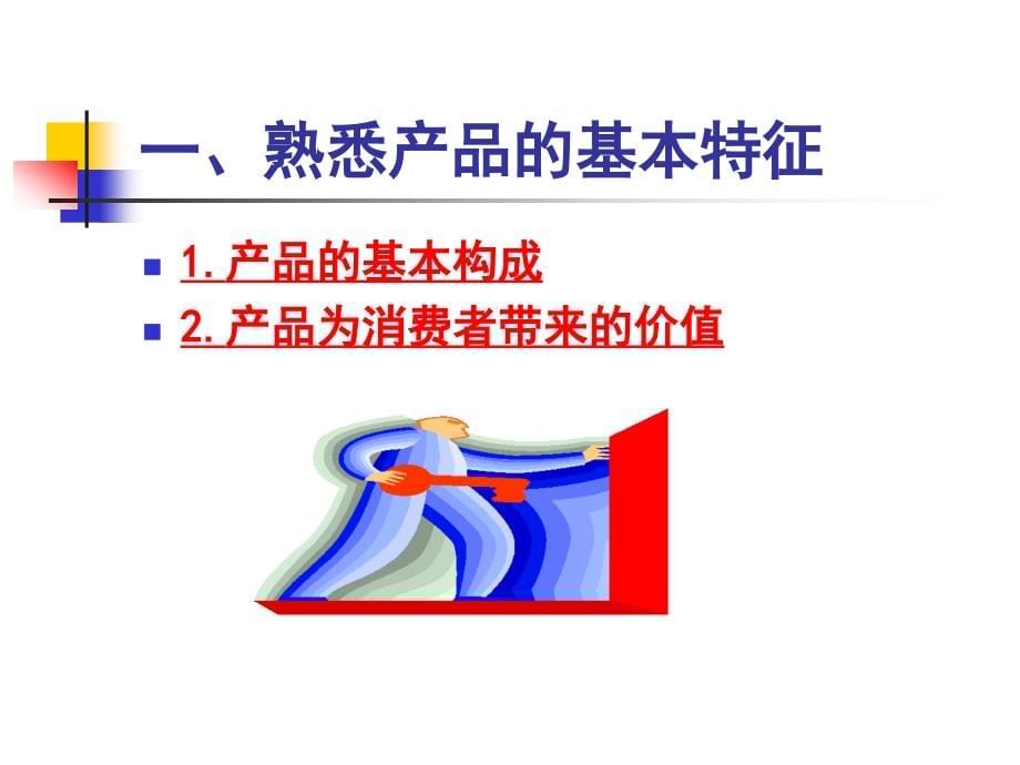 现代推销学教程 教学课件 ppt 作者 陈守则 戴秀英 戴昀弟 主编 第3章.推销信息_第5页