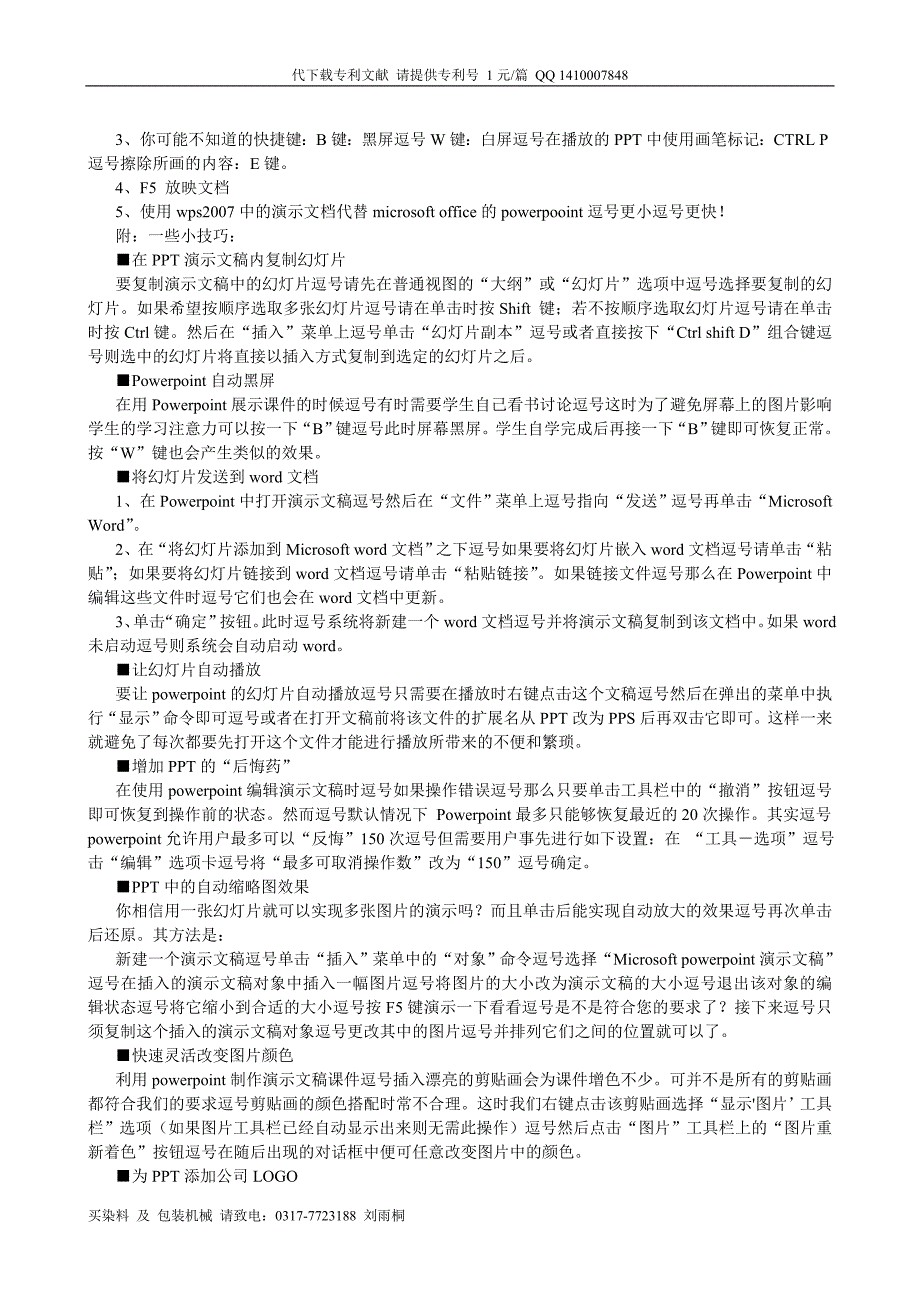 ppt制作_使用技巧集锦_第4页
