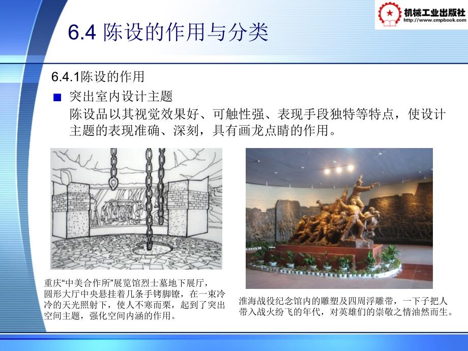 建筑装饰设计原理 教学课件 ppt 作者 焦涛第六章 6-4_第1页