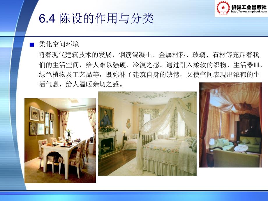 建筑装饰设计原理 教学课件 ppt 作者 焦涛第六章 6-4_第4页