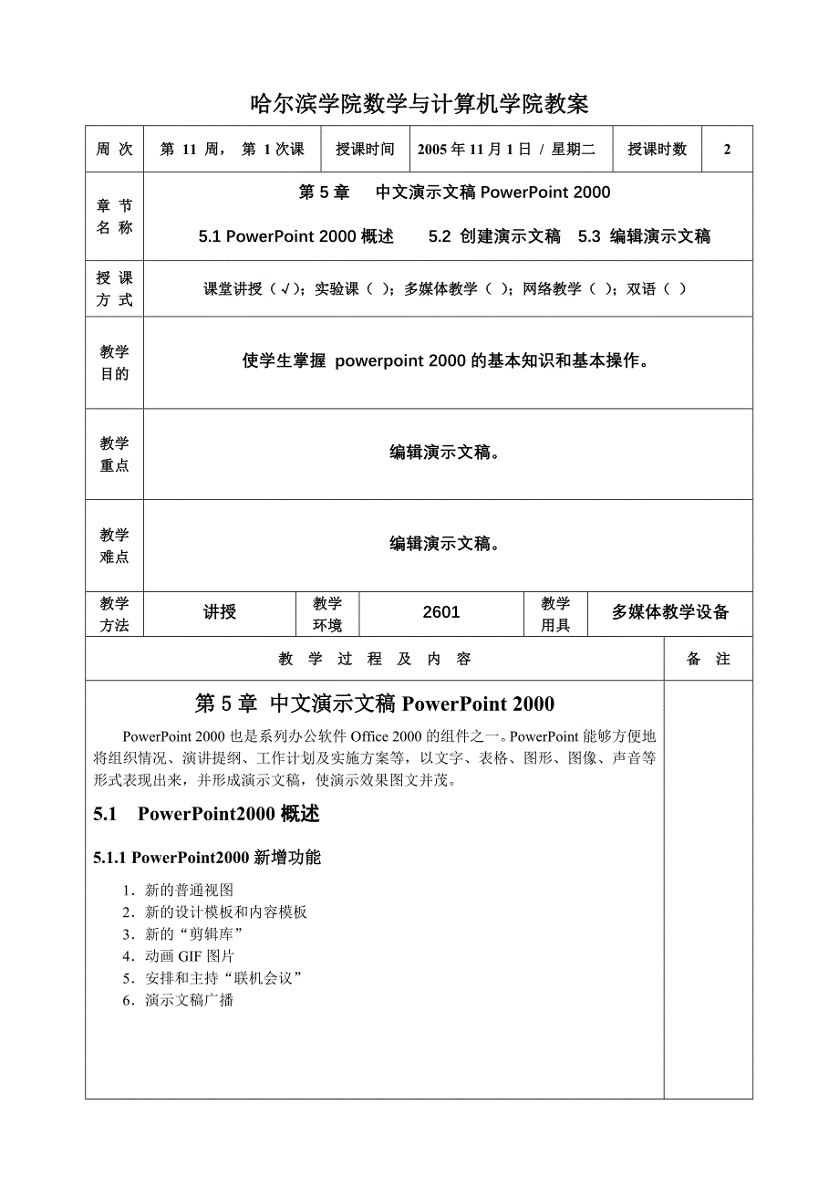 大学计算机基础教案11_第1页