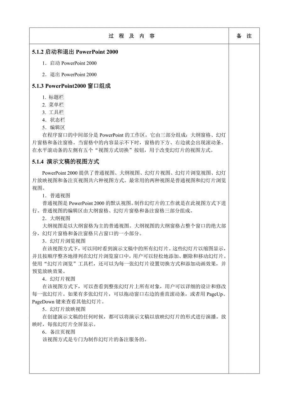 大学计算机基础教案11_第2页