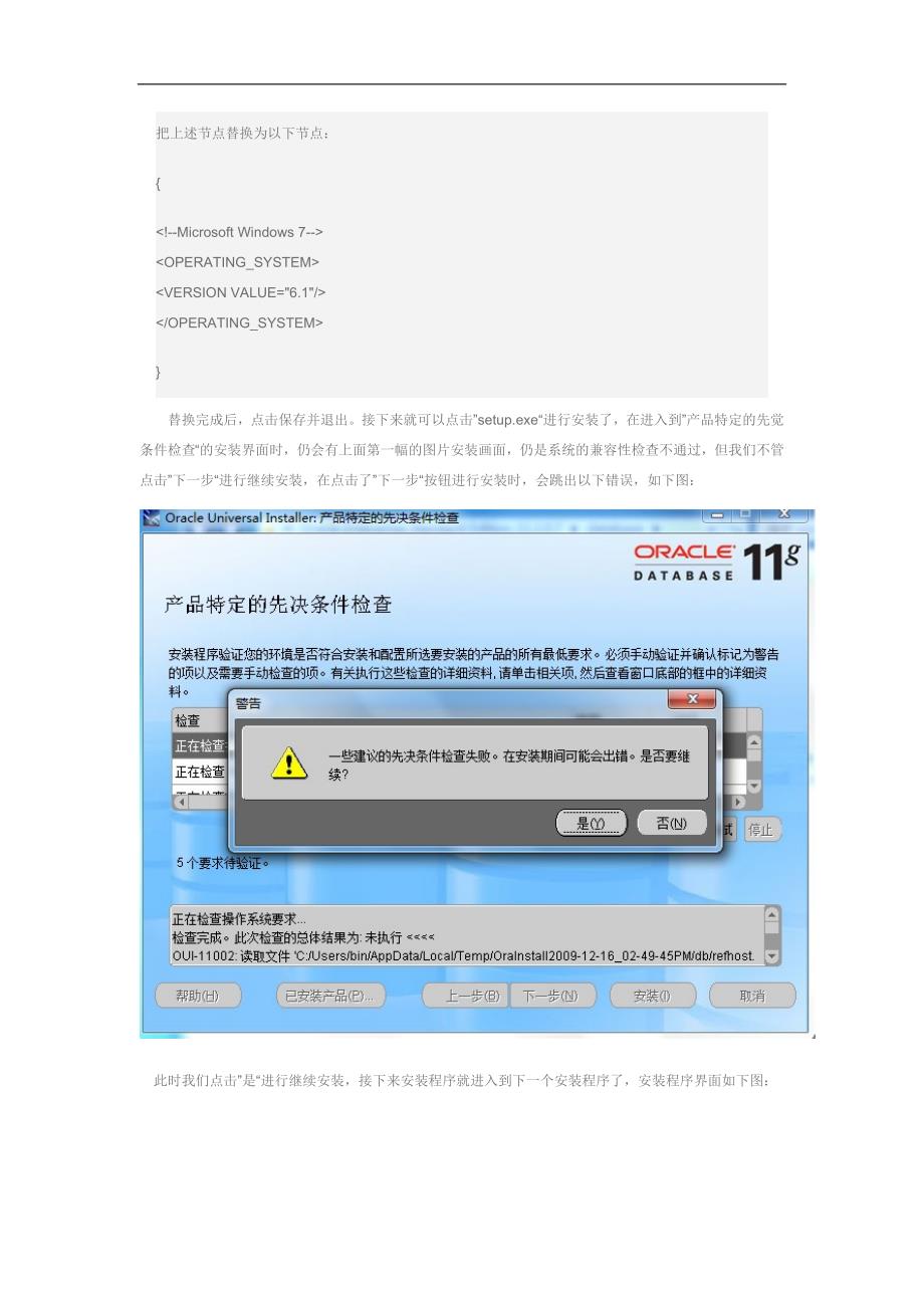 win32_11gr2_oracle数据库安装方法_第3页