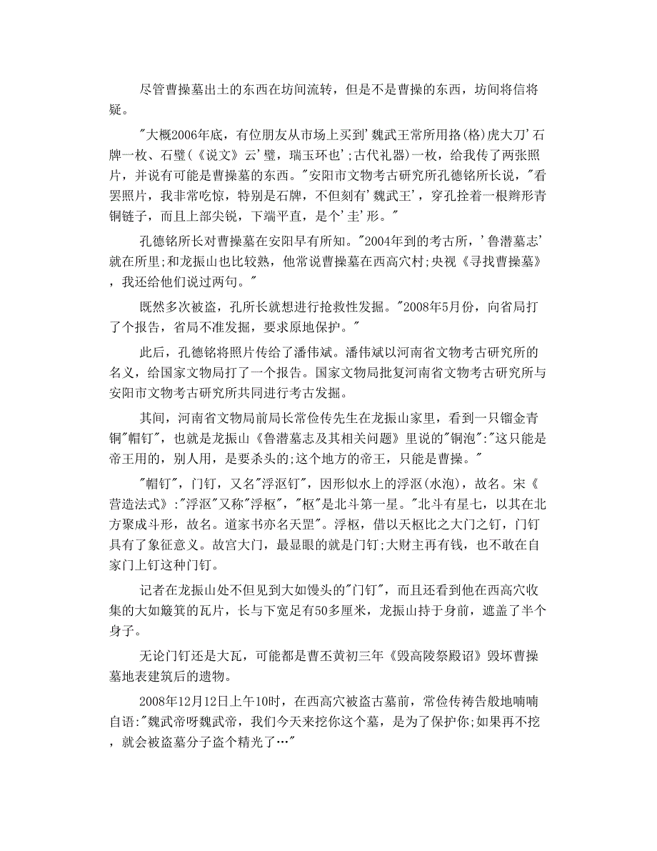 盗墓子以 取土 为名公然挖坟_第4页