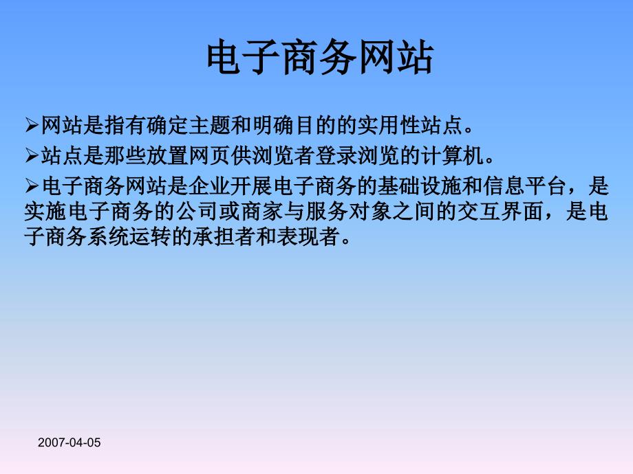 电子商务实用基础 教学课件 ppt 作者 闵敏 第10章 电子商务网站_第4页