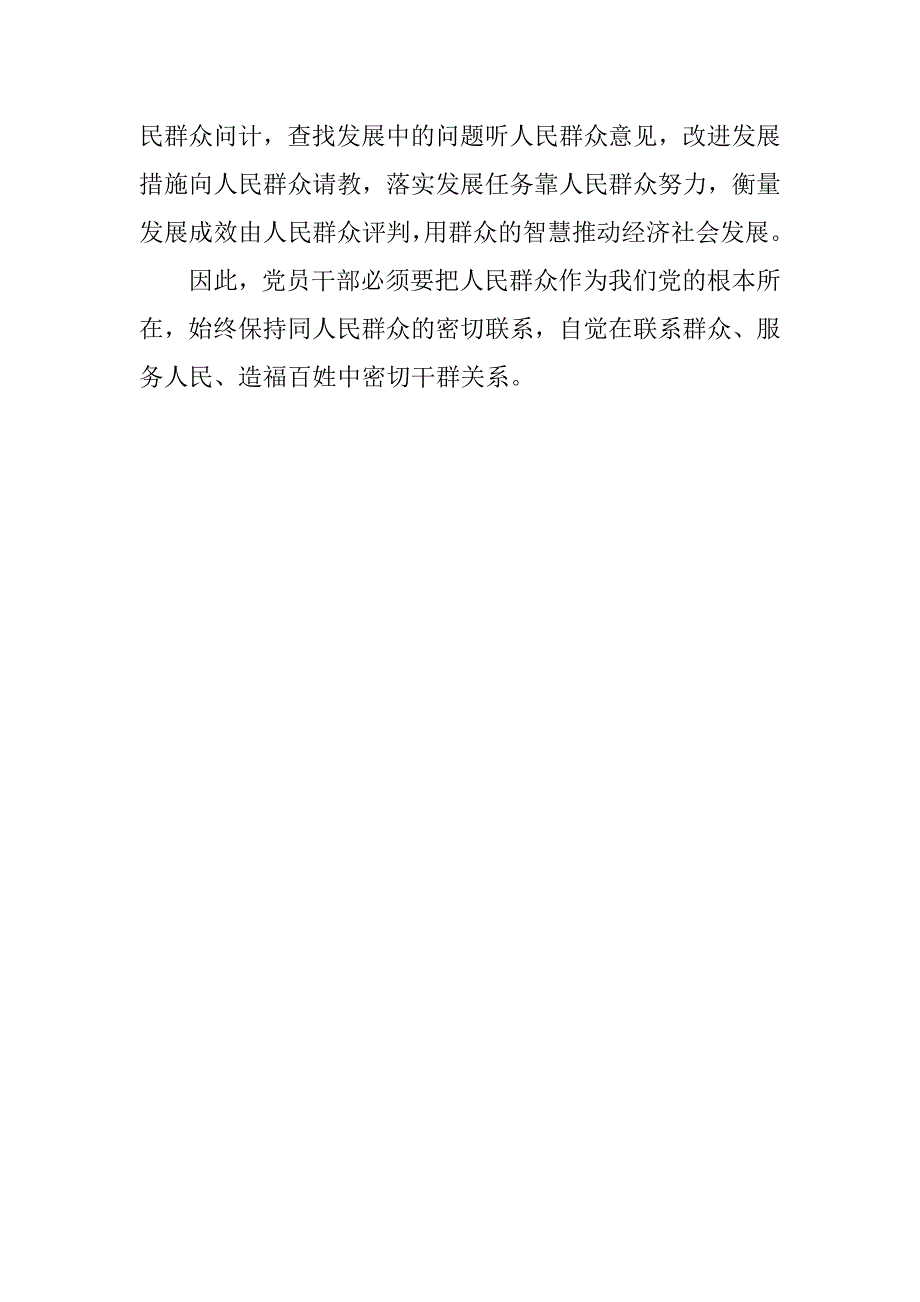 20年5月入党思想汇报：从群众中来到群众中去_第3页