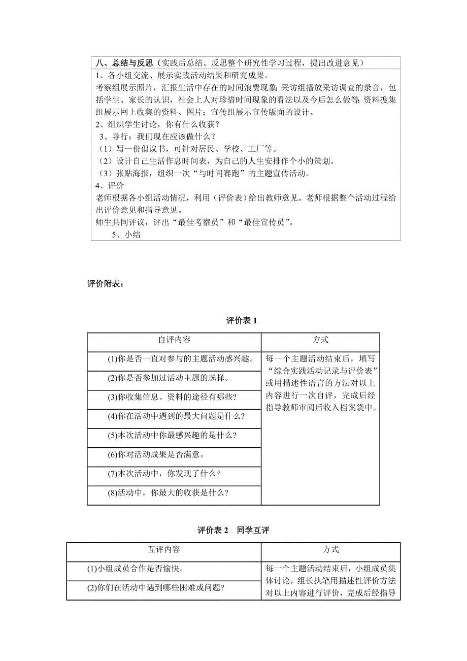 《如何利用生活中的宝贵时间》_第5页