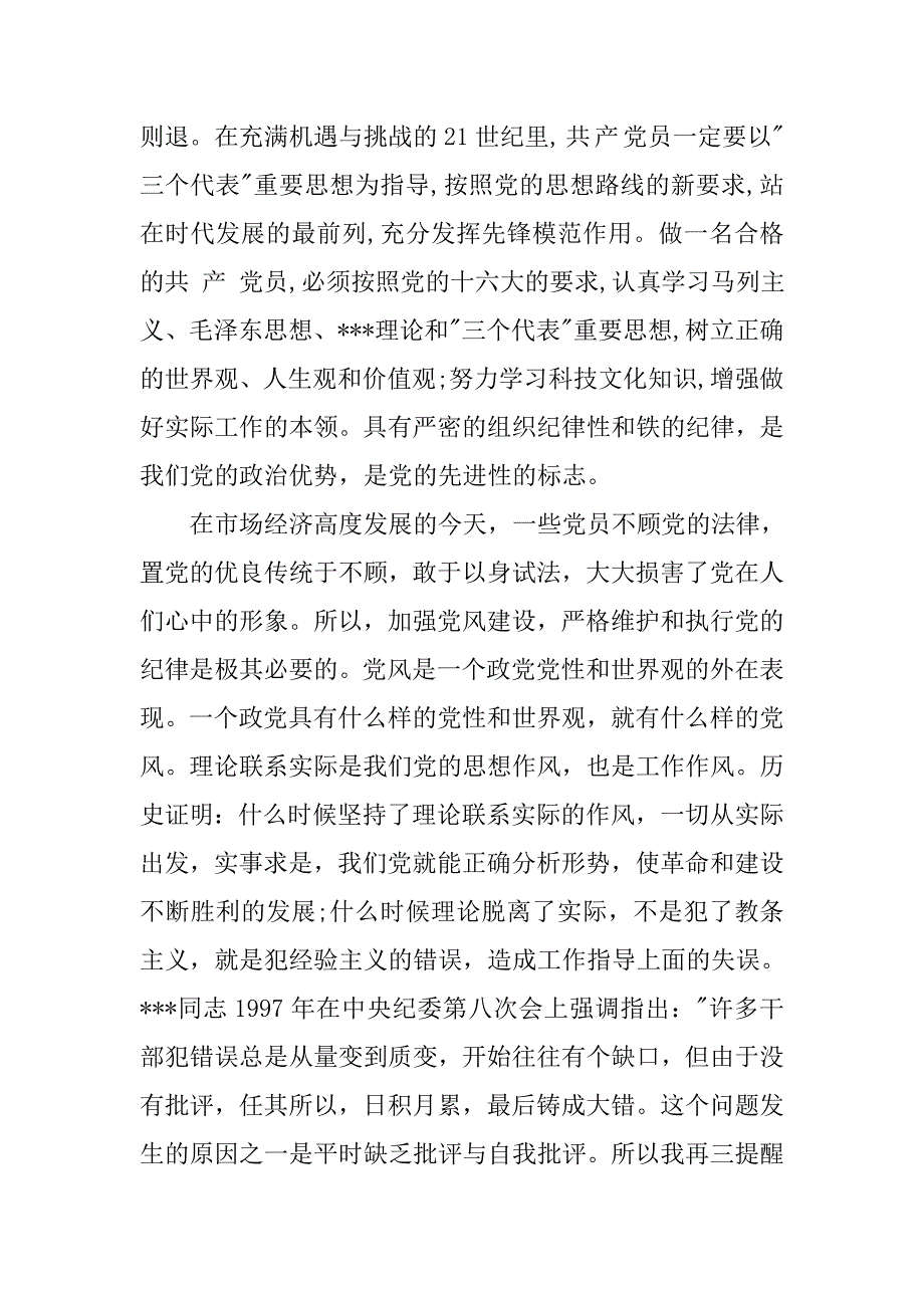 20xx年9月入党思想汇报：对党性的认识_第2页