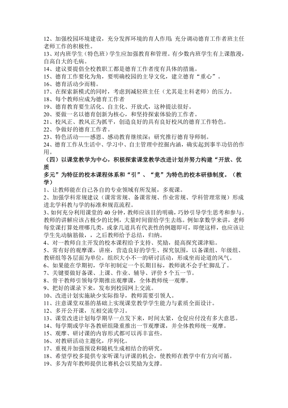 大沙学校2007年~2011年学校发展规划规划_第3页