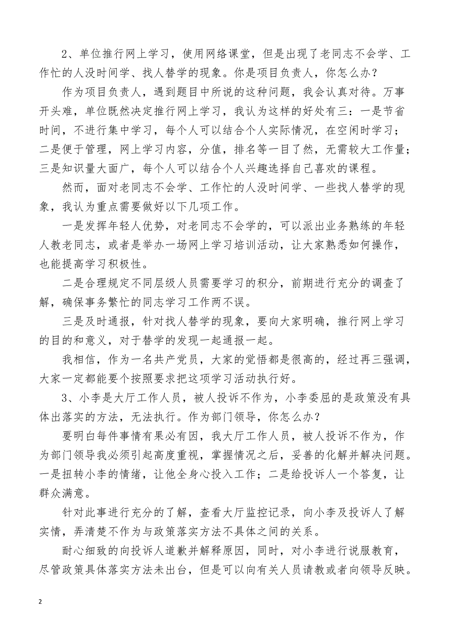 2019年2月28日中央各部委遴选公务员通用面试真题及解析_第2页