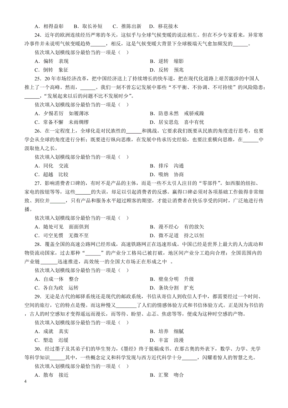 2013年国家公务员考试《行测》真题及参考解析_第4页