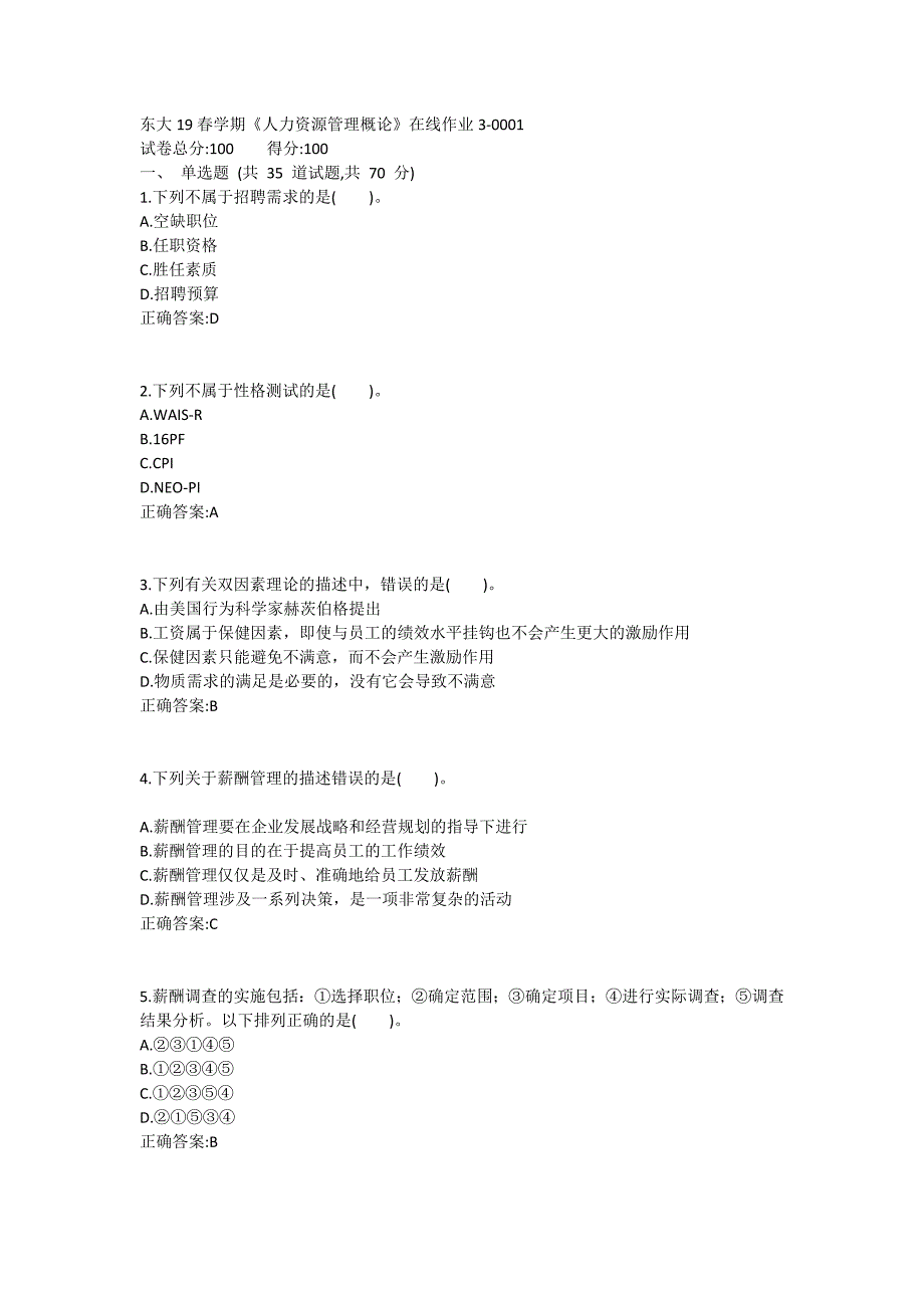 东大19春学期《人力资源管理概论》在线作业3满分哦_第1页