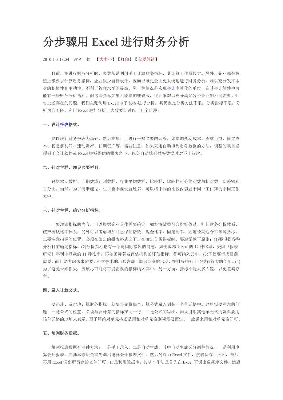 分步骤用excel进行财务分析_第1页