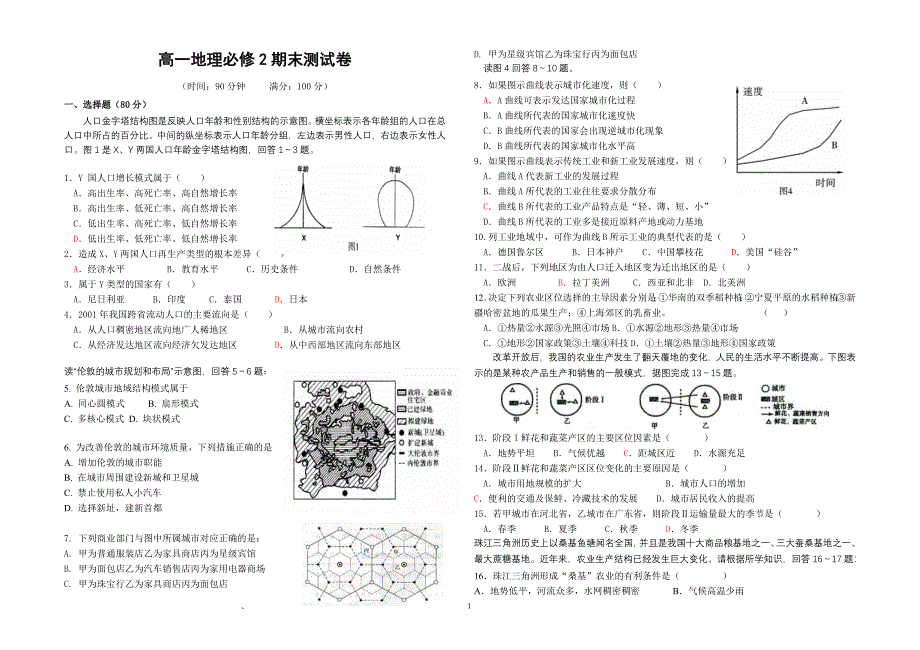 必修二期末试题_第1页