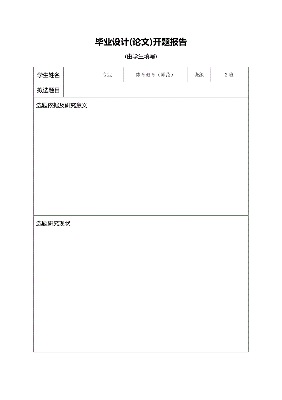 毕业设计(论文)开题报告模板：总结 计划 汇报 设计 可编辑_第1页