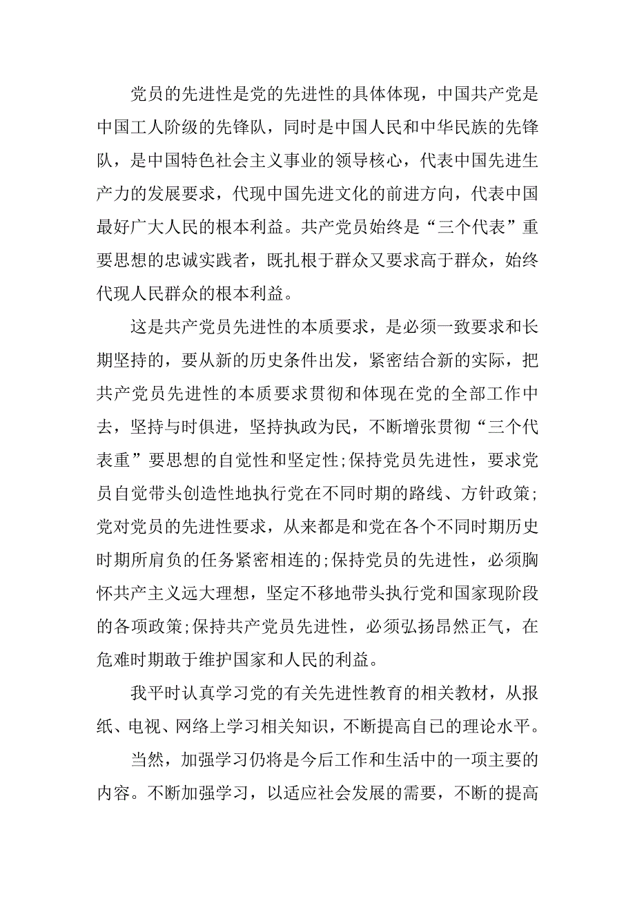 20xx年4月农村入党积极分子思想汇报_第2页