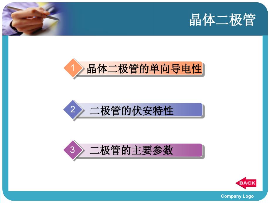 电工电子技术及应用 教学课件 ppt 作者 章喜才 4_第2页