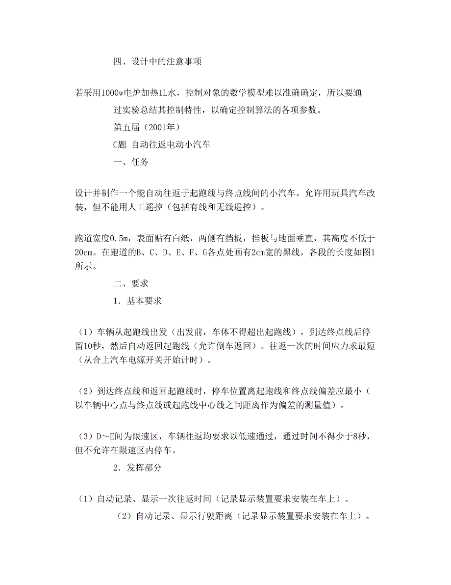 电子设计大赛控制类题目汇总_第3页