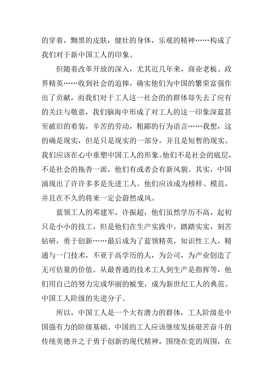 20xx年5月入党思想汇报：党的阶级基础_第2页