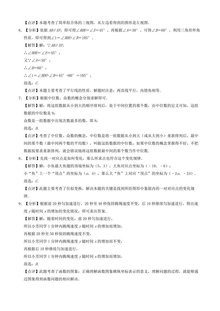 广东省中山市2019年中考数学一模试卷附答案_第5页