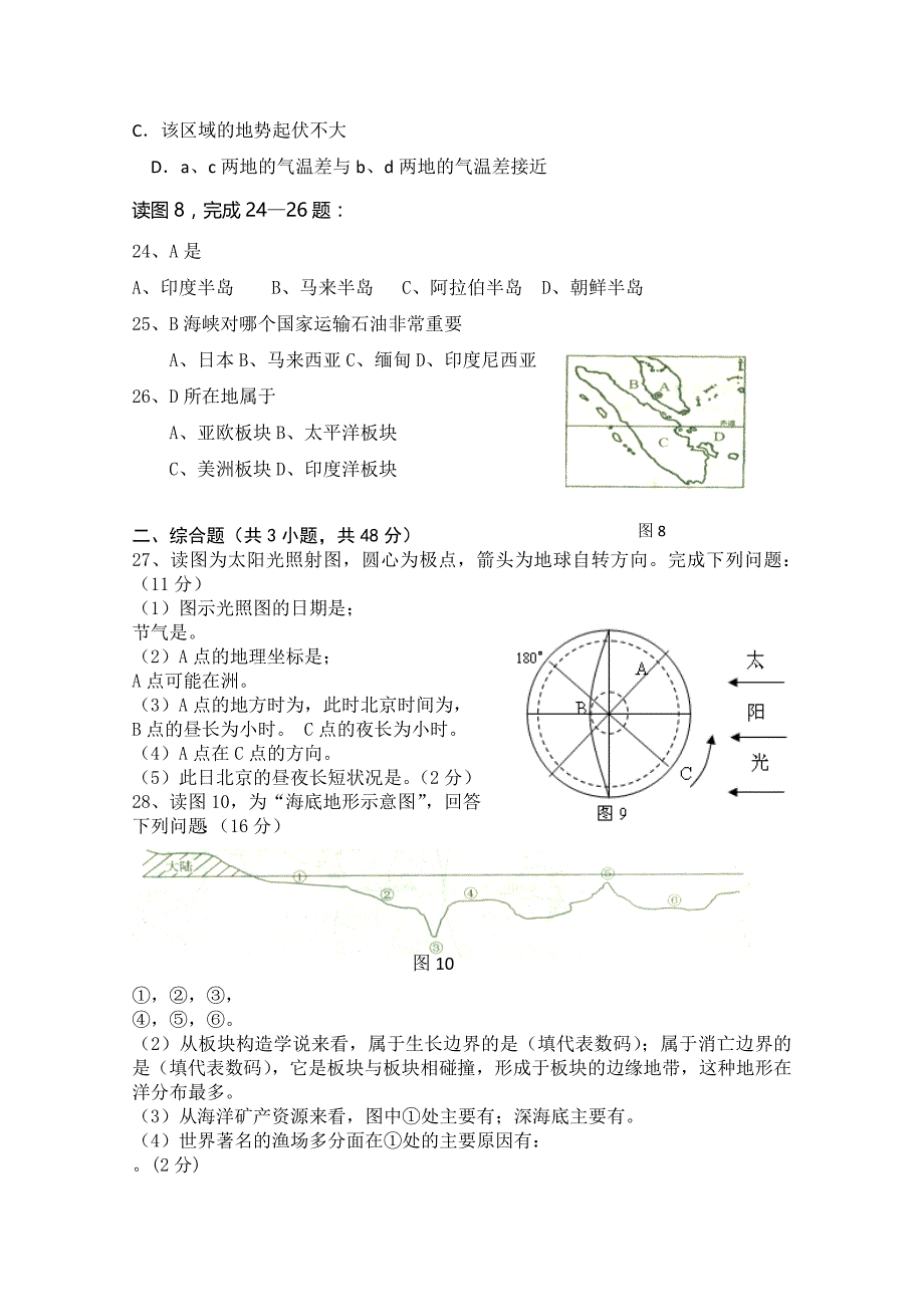 甘肃省武威十六中10-11学年高二上学期期中考试（地理）_第4页