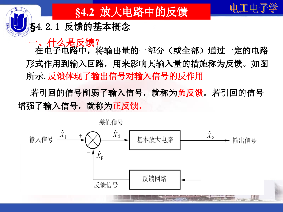 电工电子学 教学课件 ppt 作者  林小玲 第4章 集成运算放大器（电路反馈）_第3页