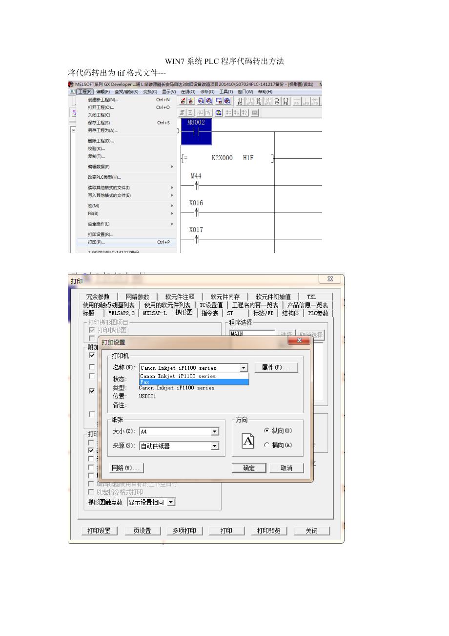 win7系统plc程序代码转出为tif方法_第1页